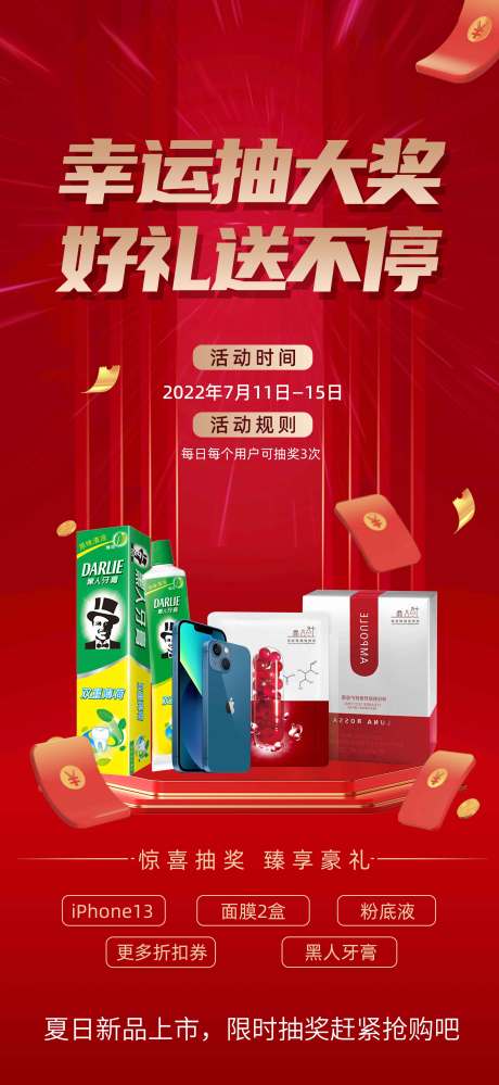 源文件下载【幸运大抽奖活动海报】编号：36710010904338233