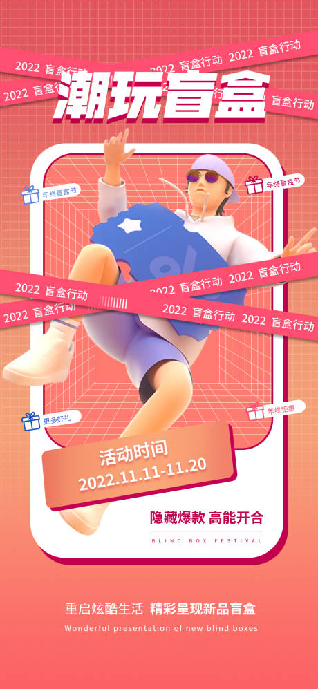 源文件下载【C4D创意个性盲盒活动促销海报】编号：52450010971902827