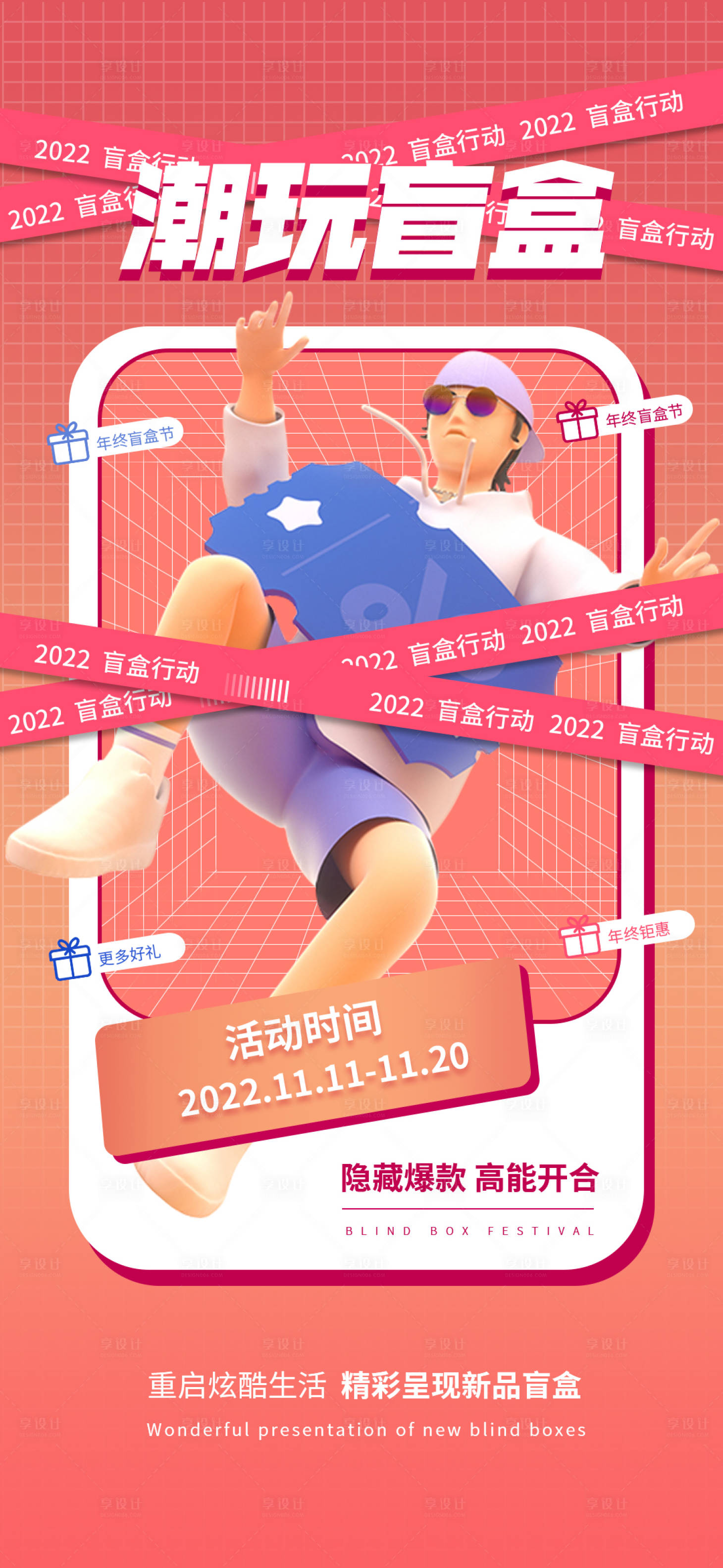 源文件下載【享設(shè)計】搜索編號：52450010971902827【C4D創(chuàng)意個性盲盒活動促銷海報】