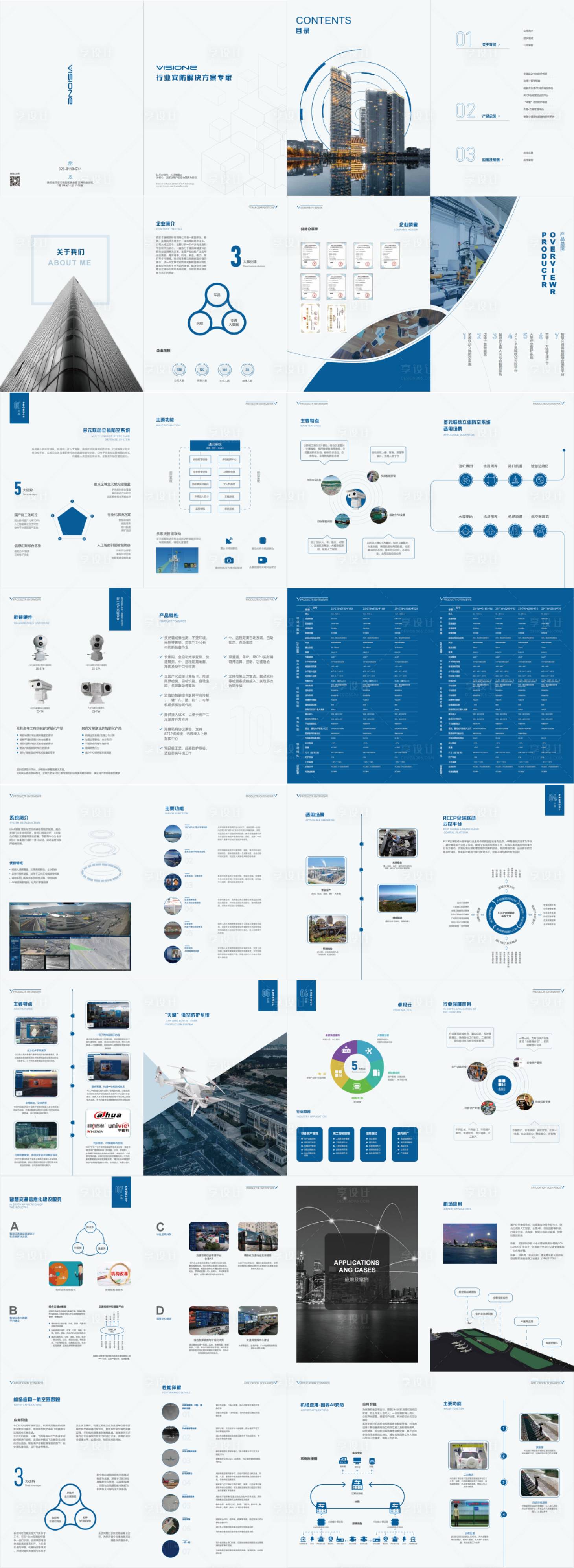 编号：20220725142352440【享设计】源文件下载-卓越视讯产品画册高端
