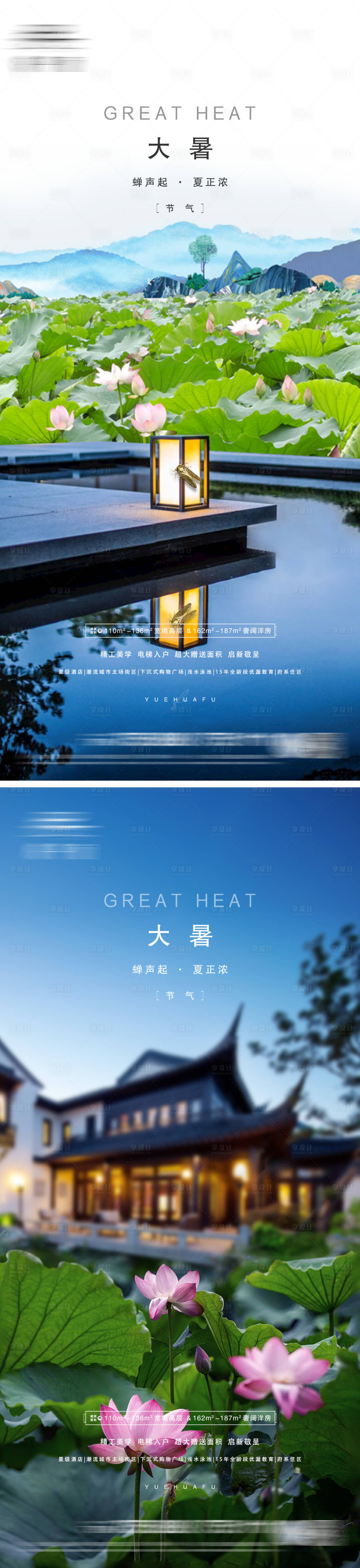 源文件下載【享設(shè)計】搜索編號：51950011073232669【地產(chǎn)大暑微信海報】