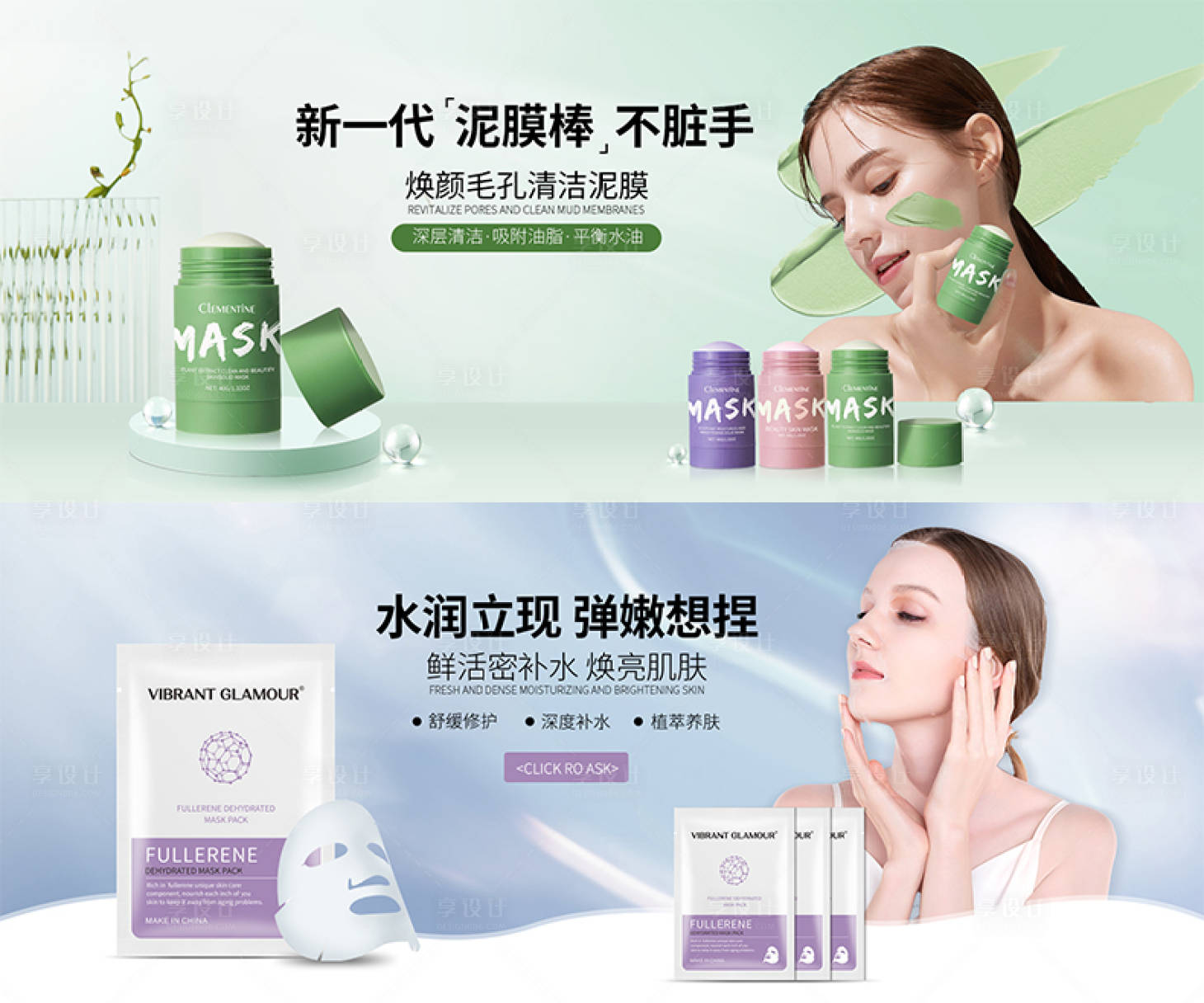 源文件下载【享设计】搜索编号：52460011001205816【面膜电商banner】