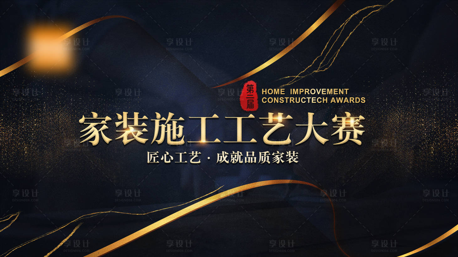 源文件下載【享設計】搜索編號：17830010837877835【工藝大賽主畫面】