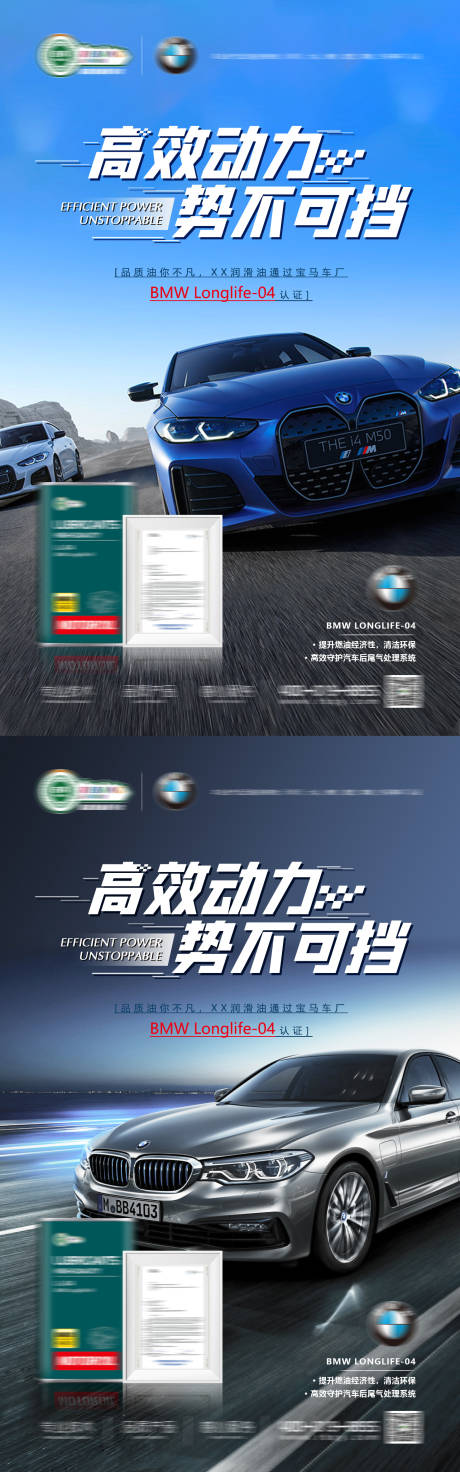 源文件下载【润滑油机油产品系列海报】编号：18620011165947115