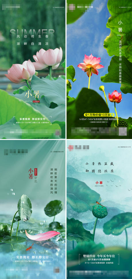 源文件下载【享设计】搜索编号：61330010979268048【地产小暑 大暑节气海报】