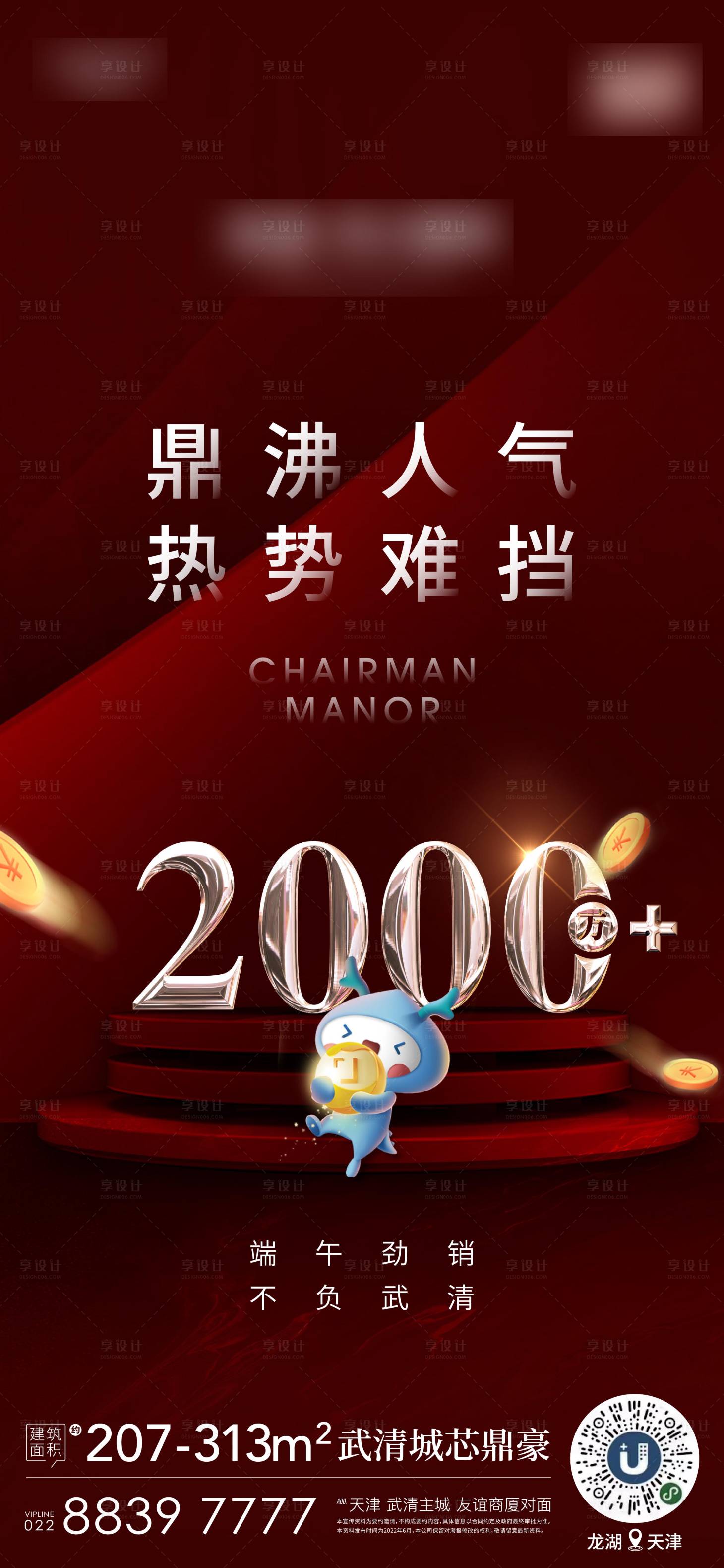 源文件下載【享設計】搜索編號：13090011047909733【熱銷海報】