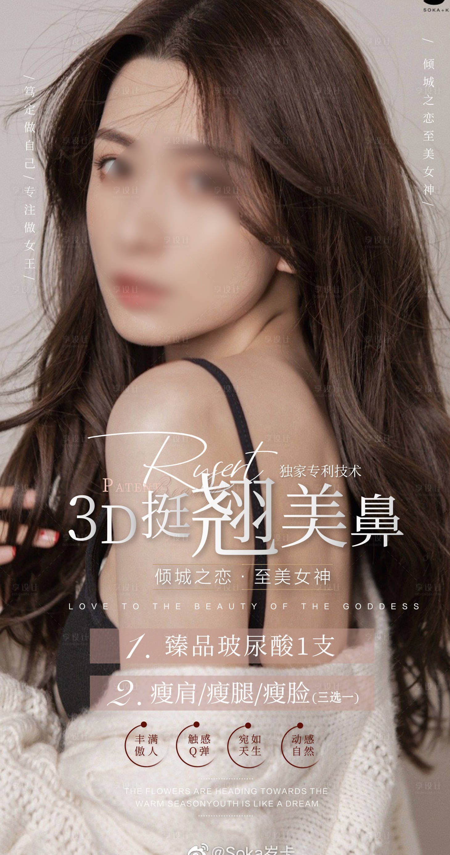 源文件下载【医美整形美容活动套餐海报】编号：45840011165125960