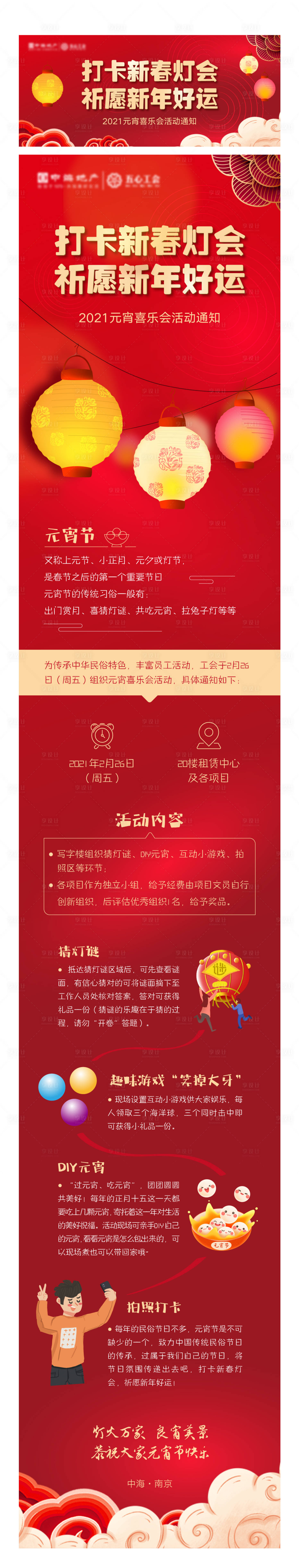 源文件下载【元宵灯会活动展板】编号：58440010923086175