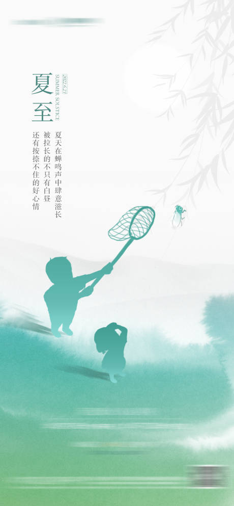 源文件下载【地产夏至海报】编号：93420010832552868