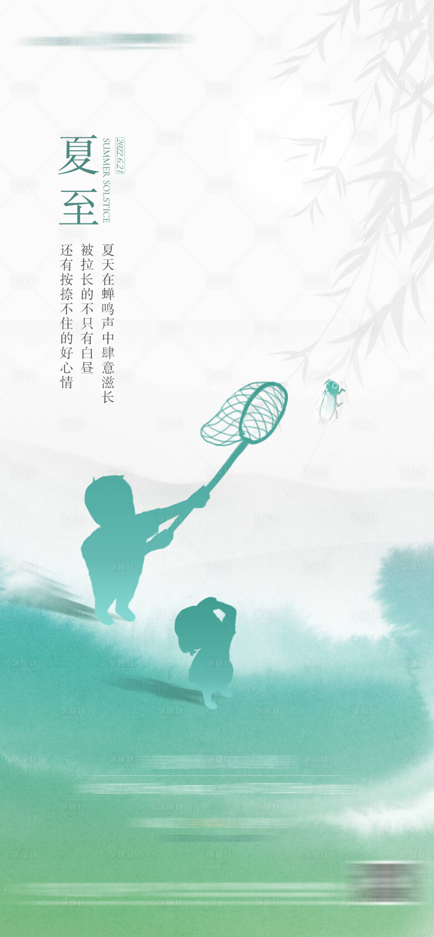 源文件下载【地产夏至海报】编号：93420010832552868