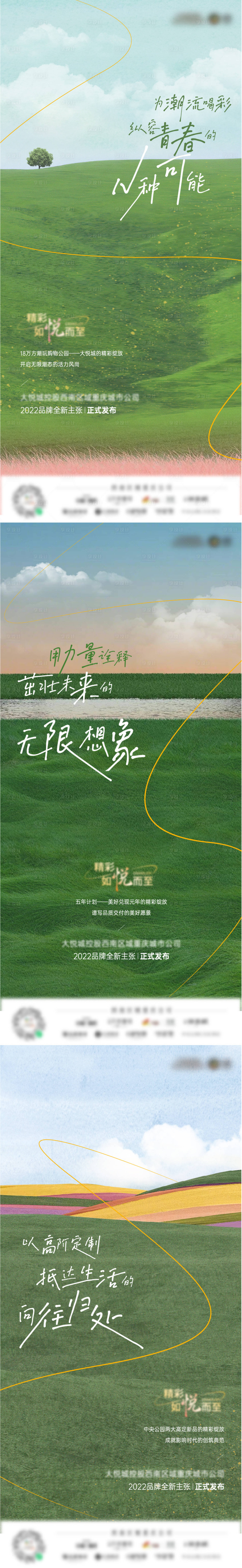 源文件下载【地产品牌海报】编号：67790011185797439