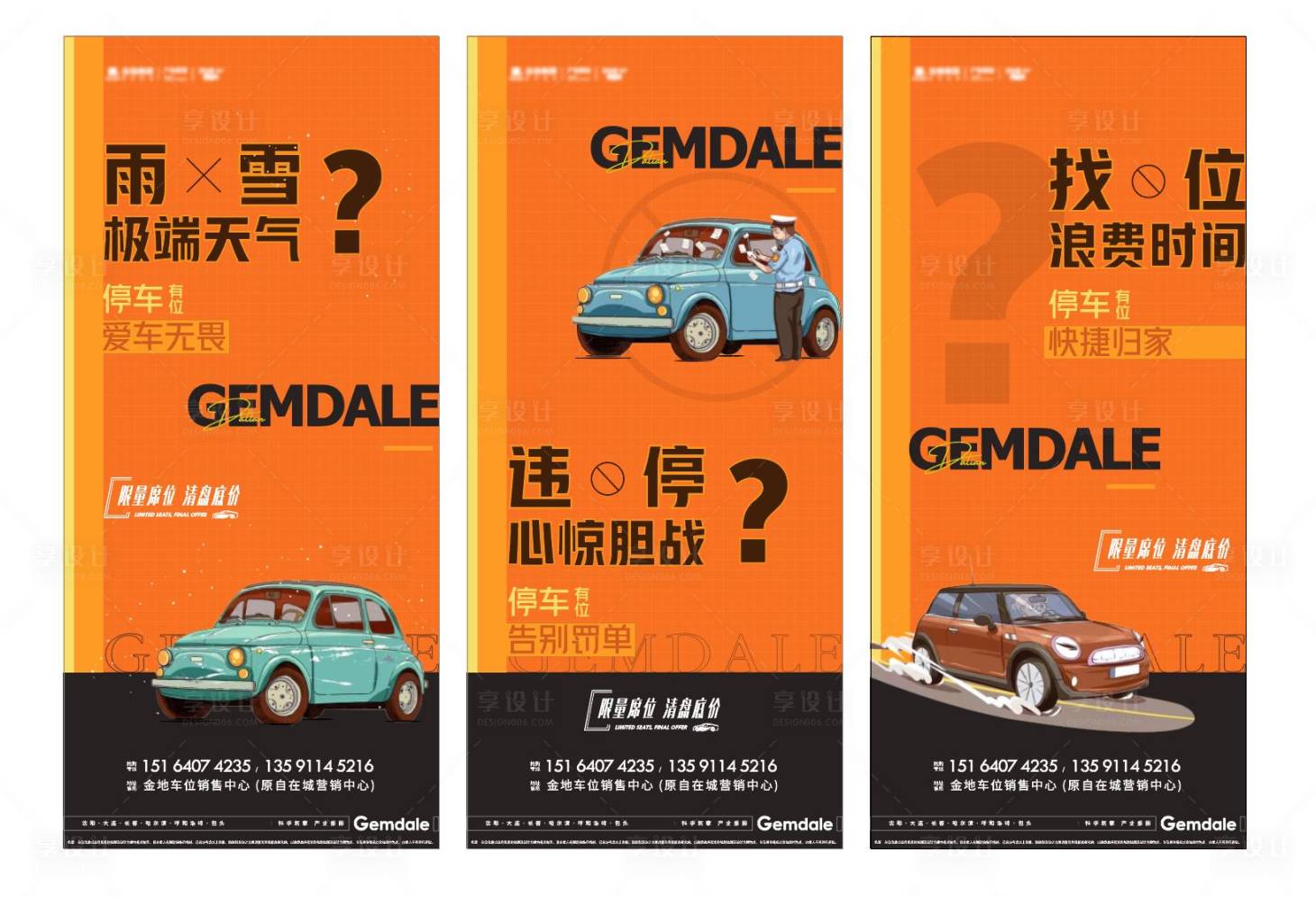 源文件下载【卡通车位系列海报】编号：80640010886346217