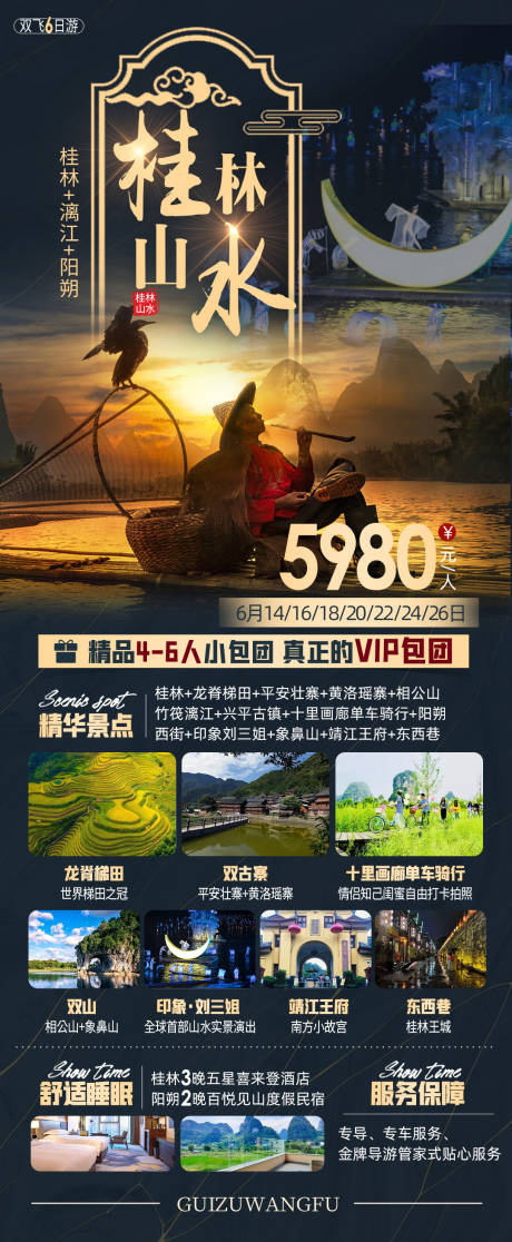 编号：20220719110824983【享设计】源文件下载-桂林山水旅游海报
