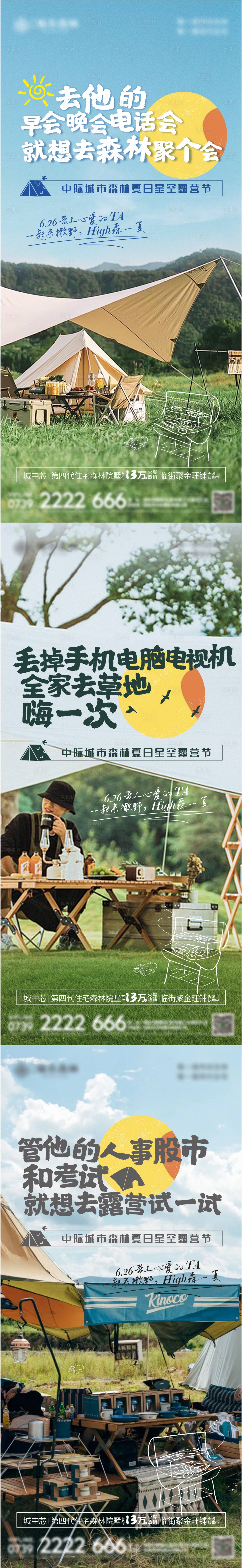 源文件下載【享設計】搜索編號：25510010907473868【夏日露營】