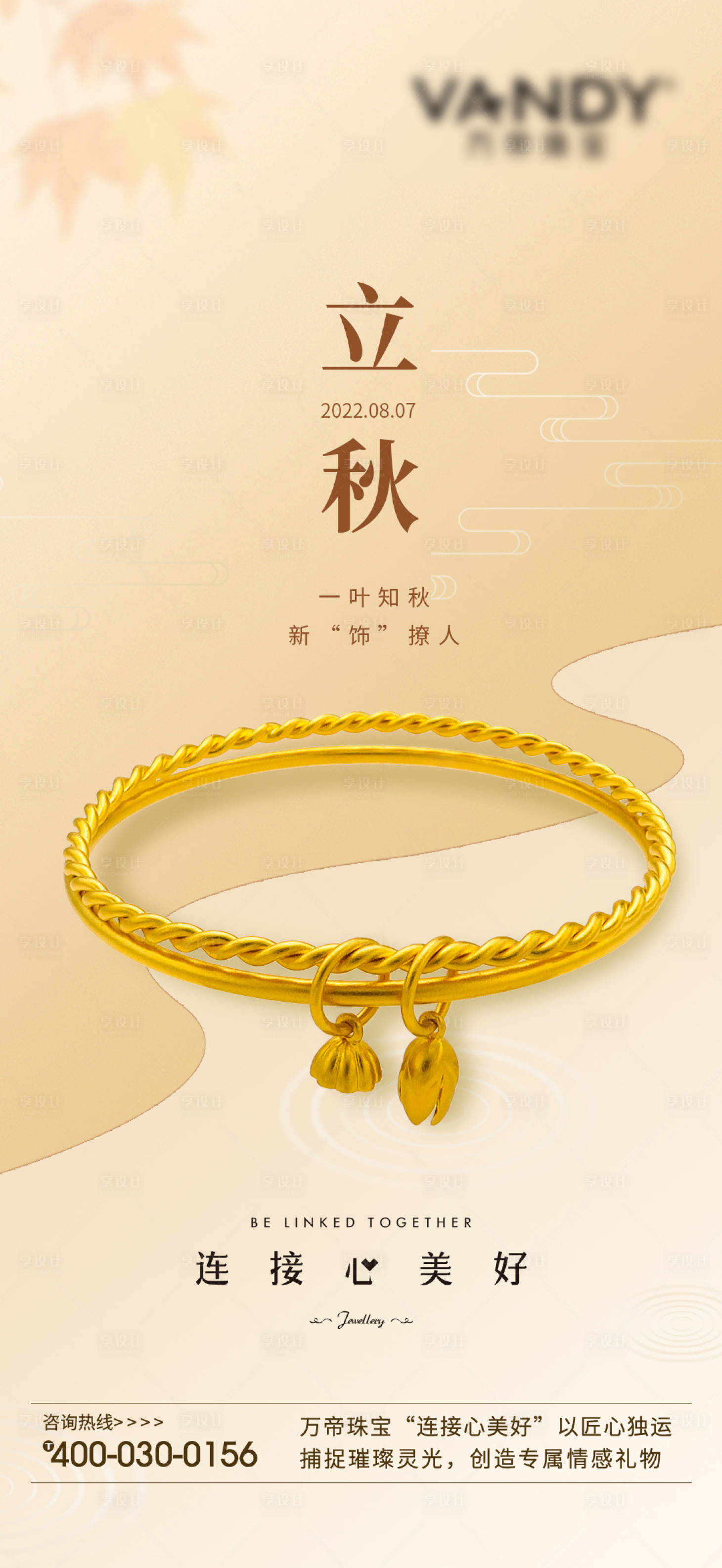 源文件下載【享設計】搜索編號：38070011379227842【立秋節氣海報】