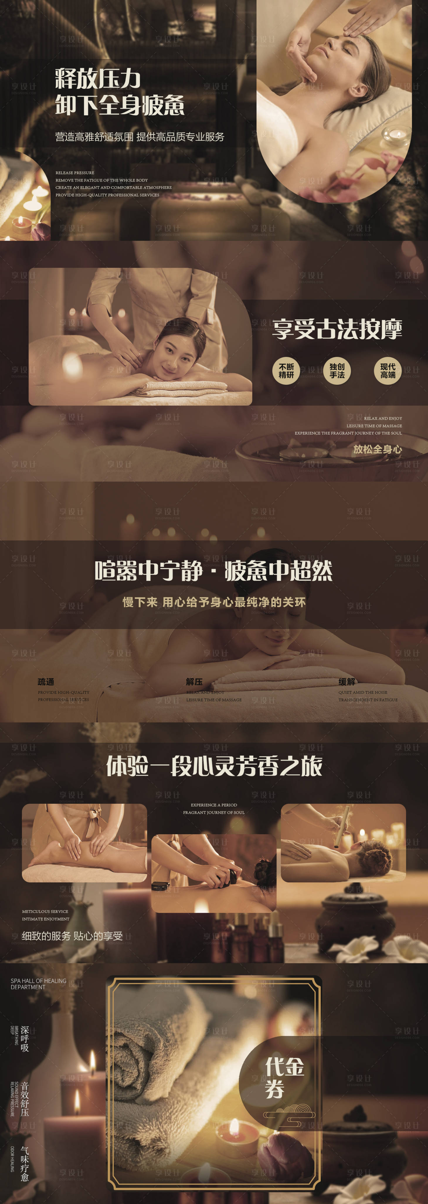 源文件下载【享设计】搜索编号：82190011232015872【SPA按摩行业美团大众点banner】