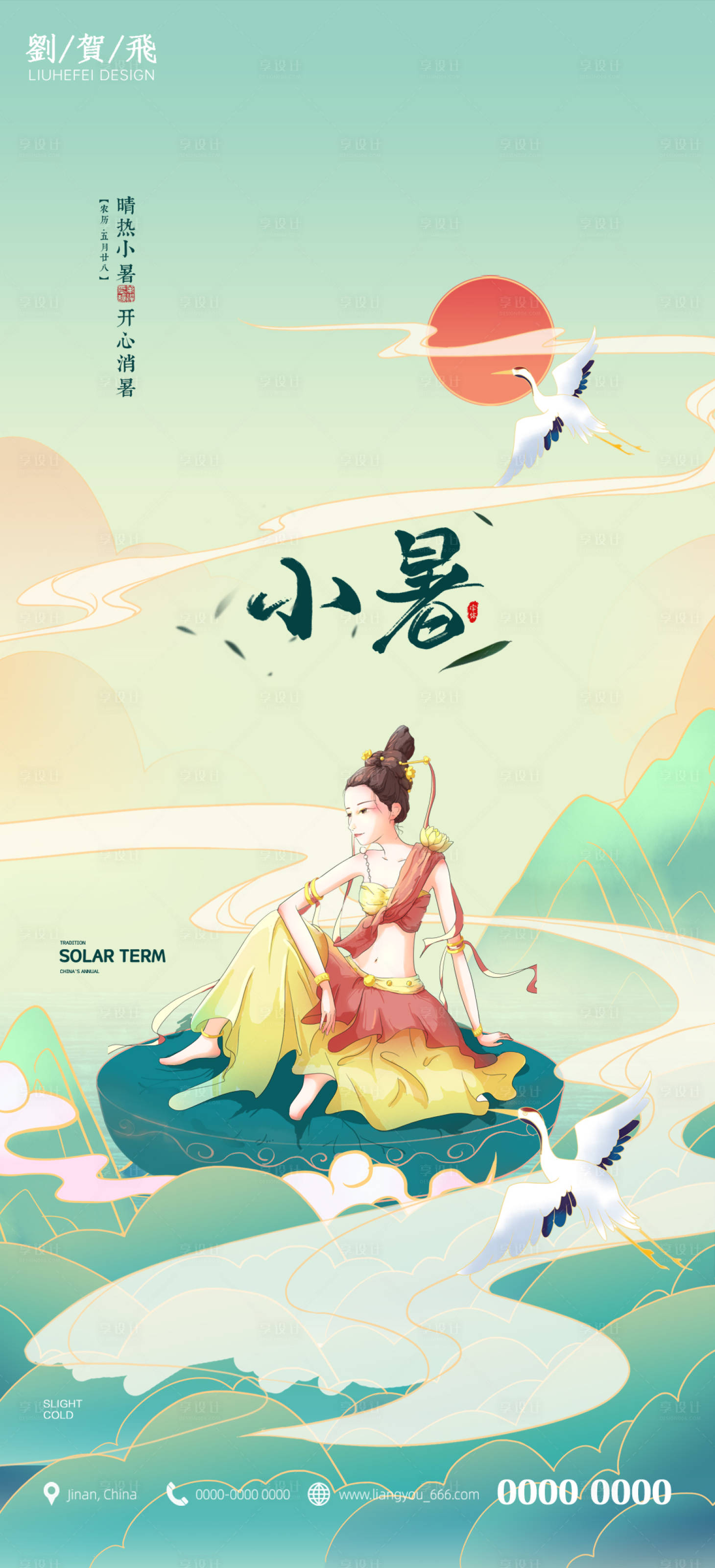 源文件下载【小暑移动端海报】编号：26500010833141570