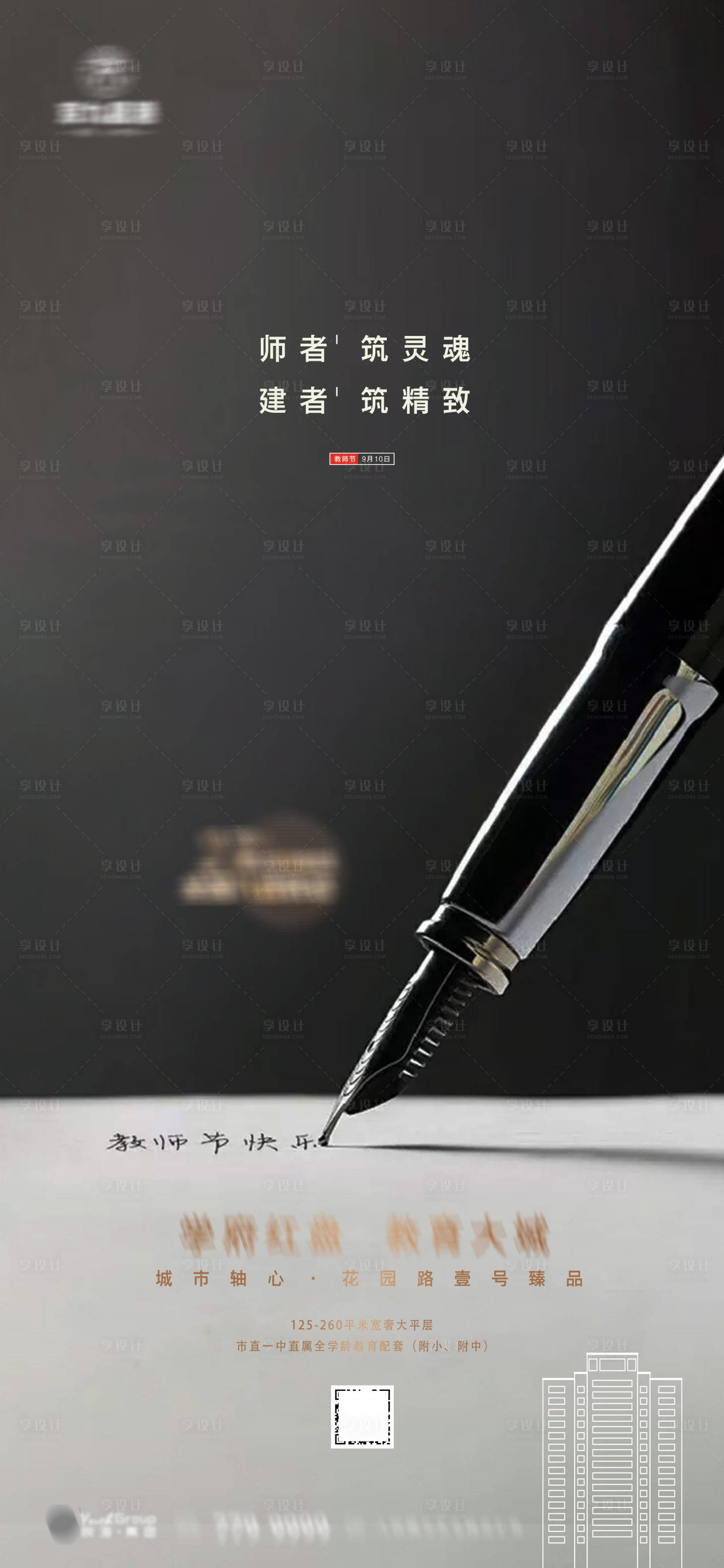 源文件下载【教师节海报】编号：48190011133914832