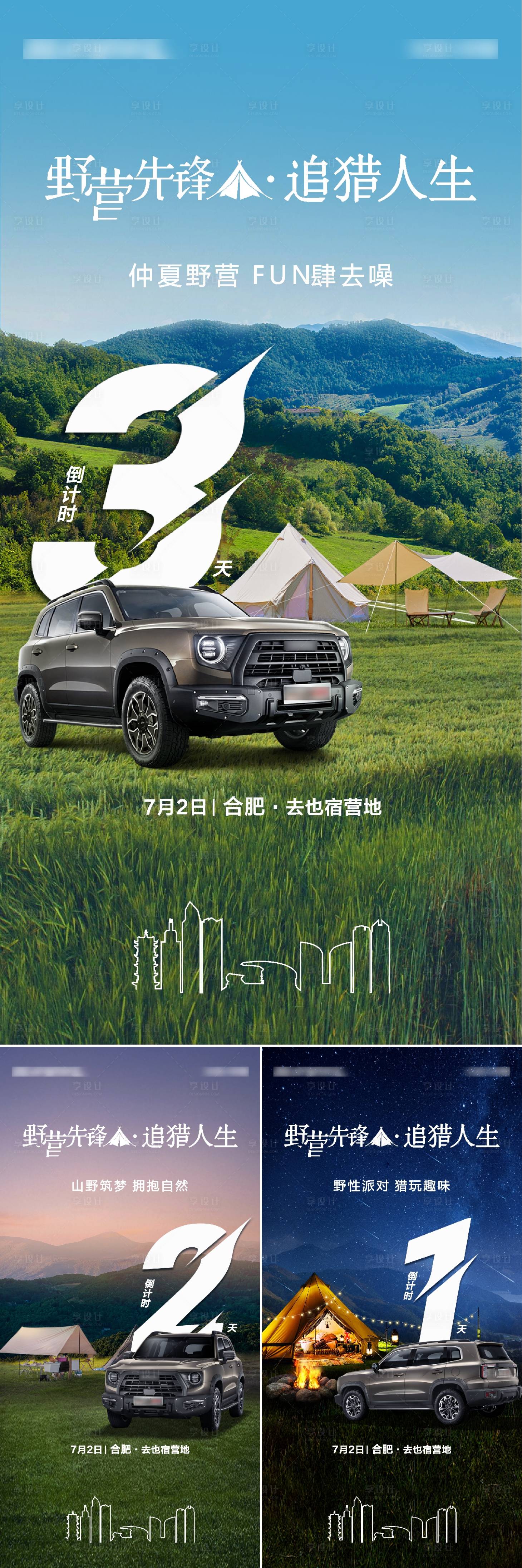 源文件下載【汽車露營活動倒計時海報】編號：42610011051865762