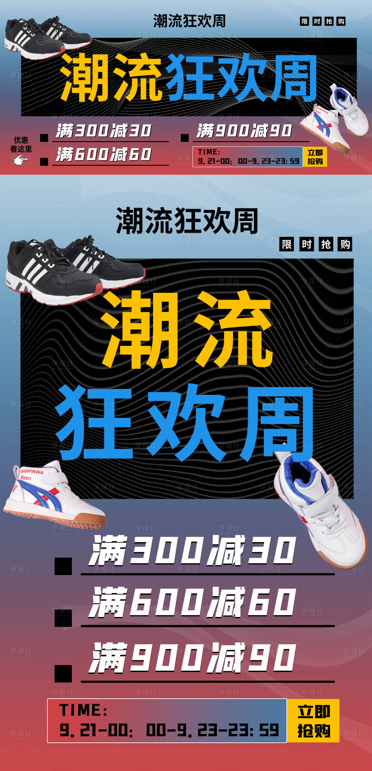 编号：20220726123310798【享设计】源文件下载-服饰鞋品狂欢折扣电商海报banner