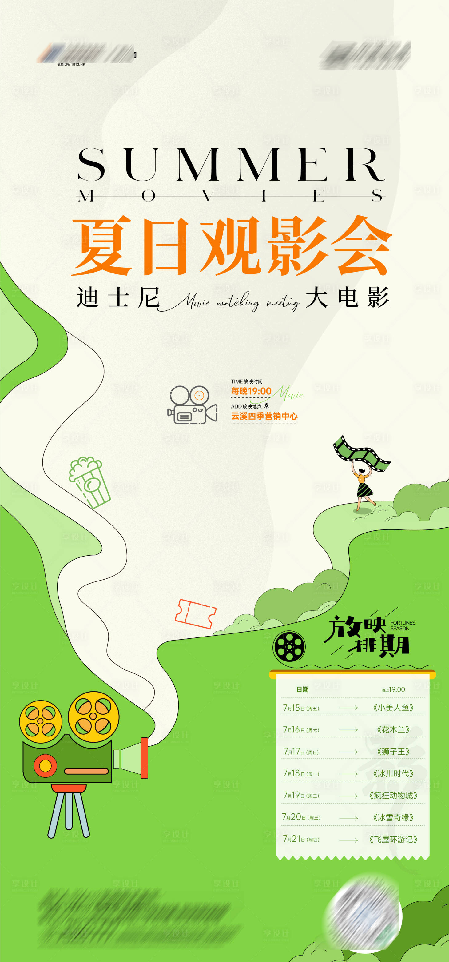 源文件下載【享設計】搜索編號：68290011149709703【觀影會活動】