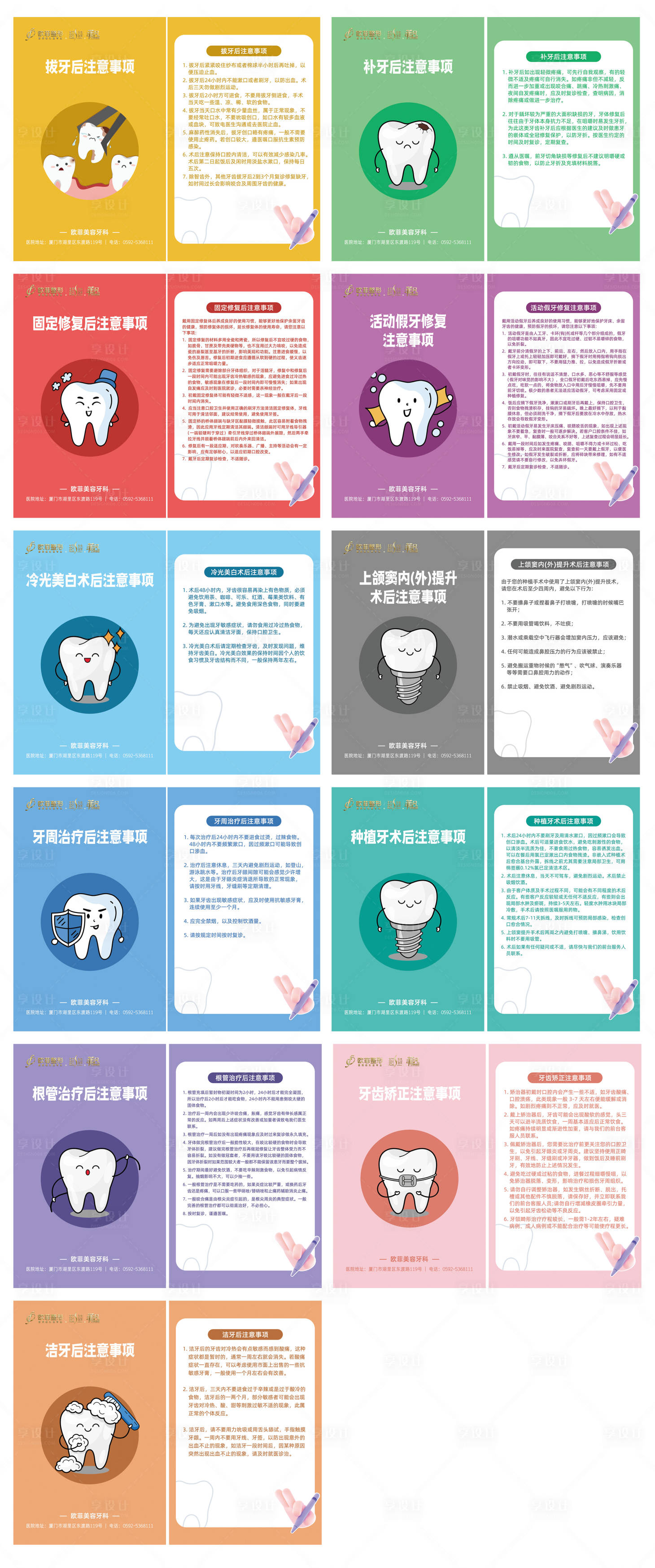 源文件下载【享设计】搜索编号：50900011079445617【口腔牙科术后注意事项折页】