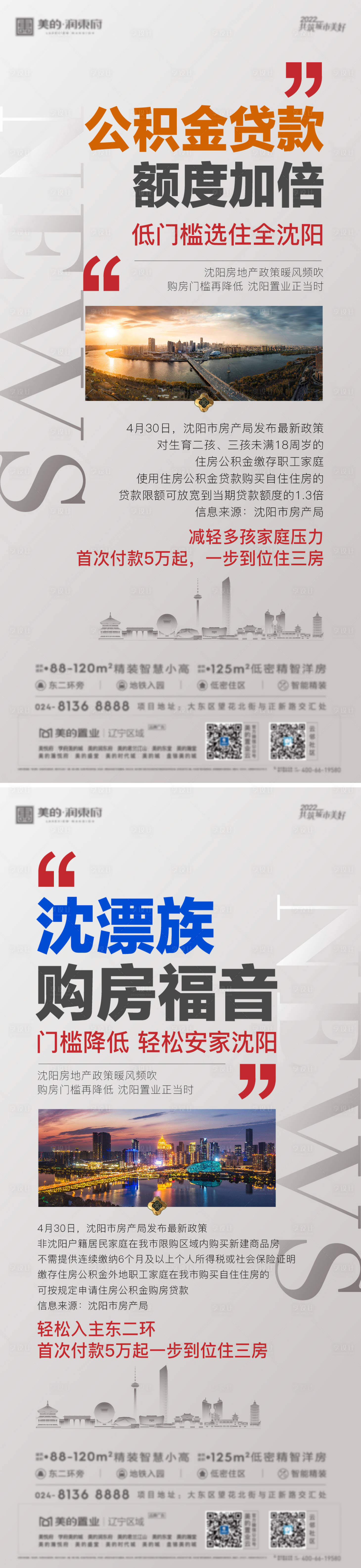 源文件下载【地产政策利好海报】编号：66060011010912236
