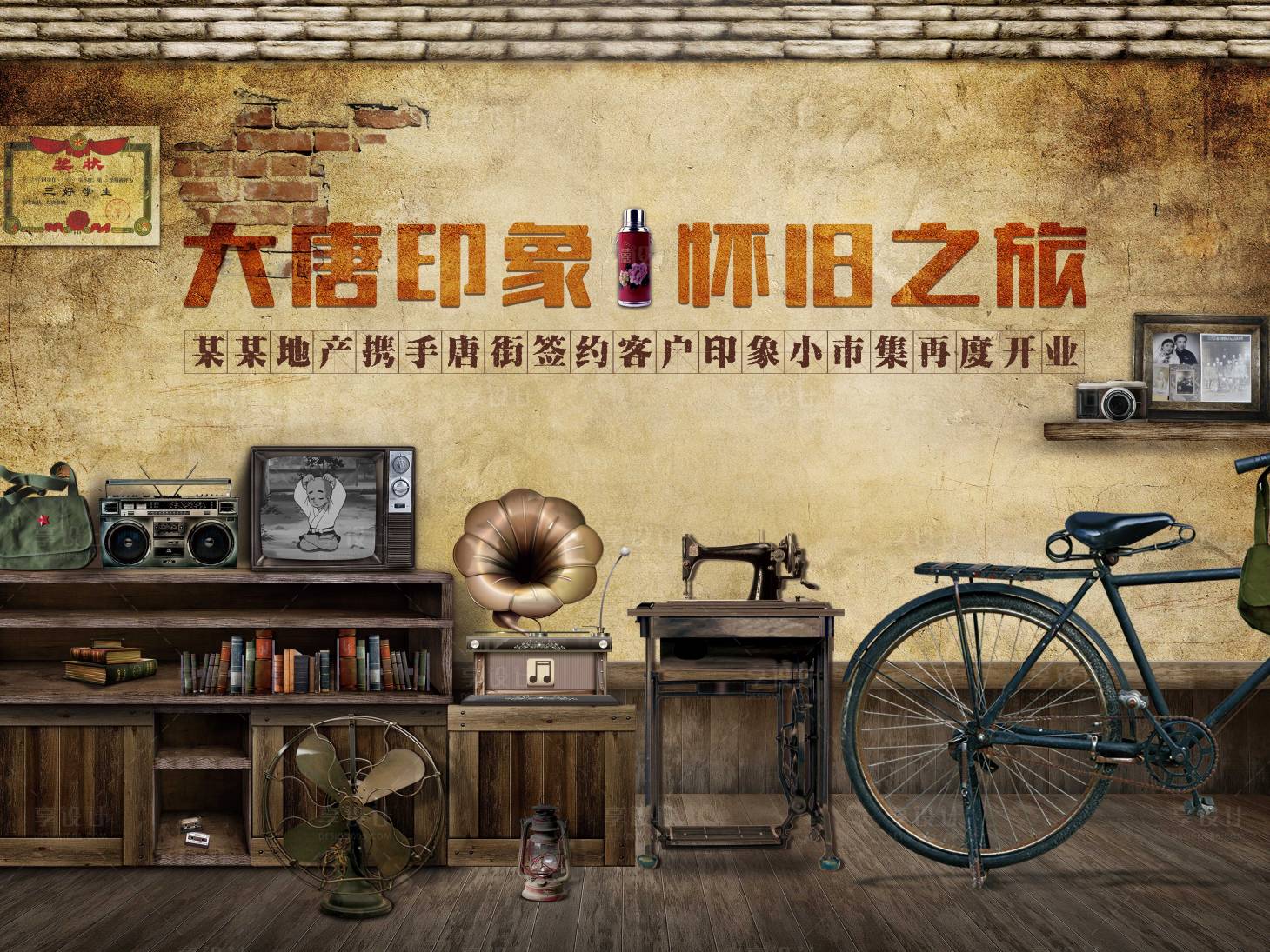 源文件下載【享設計】搜索編號：78700011340954274【80懷舊活動展板】