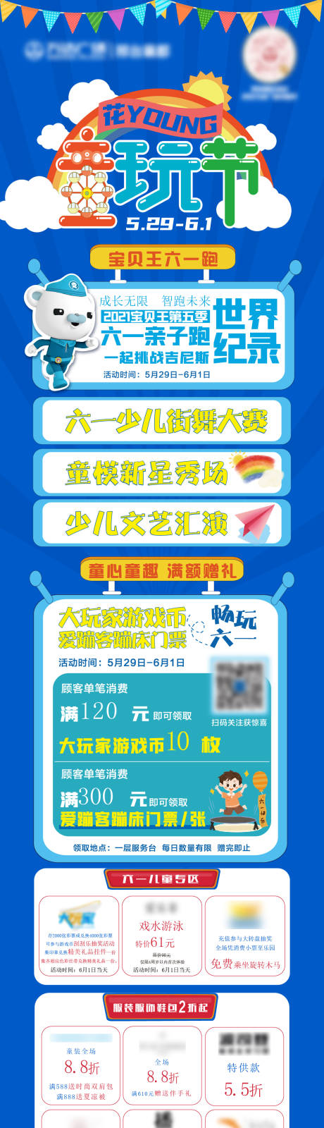 源文件下载【花YOUNG童玩节长图海报】编号：92670011190884262