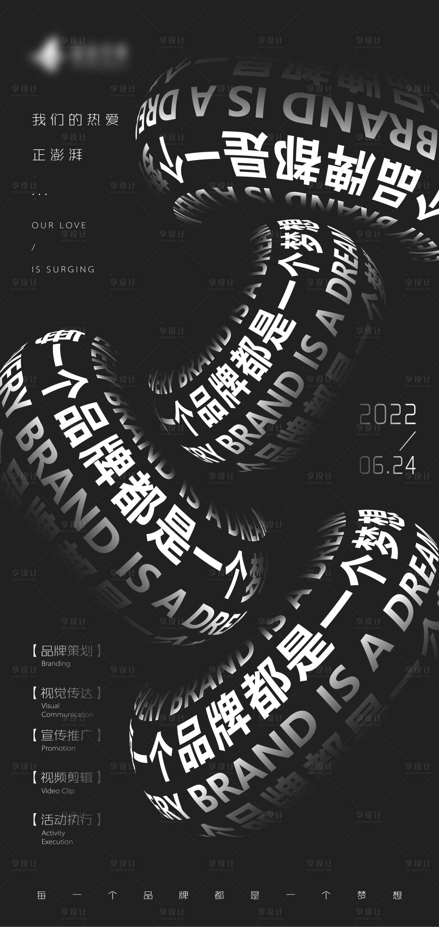 源文件下载【享设计】搜索编号：90880011048127958【品牌宣传】