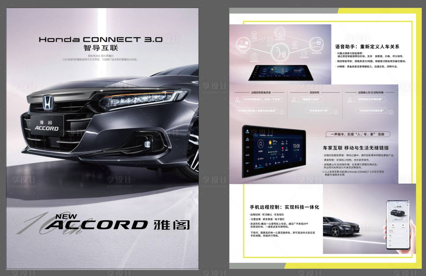源文件下载【汽车万物互联单页】编号：52700010877388946