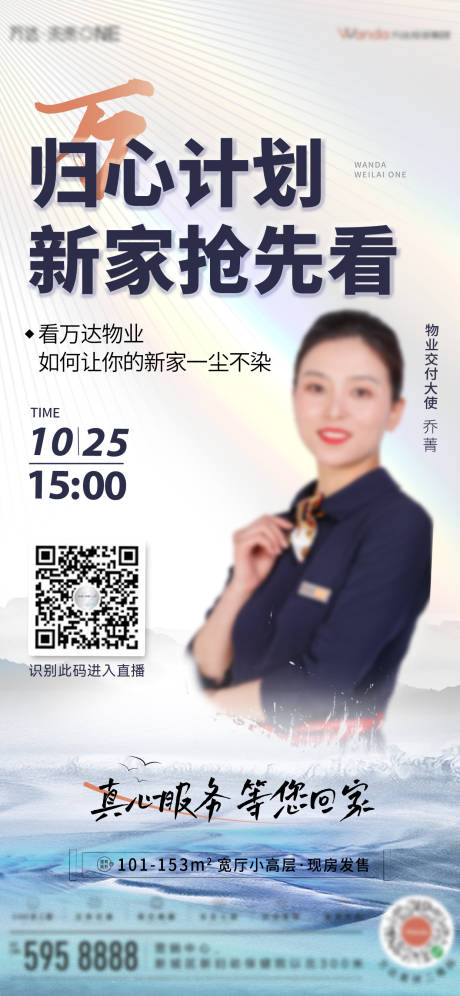 源文件下载【地产直播单图】编号：26070011093155885