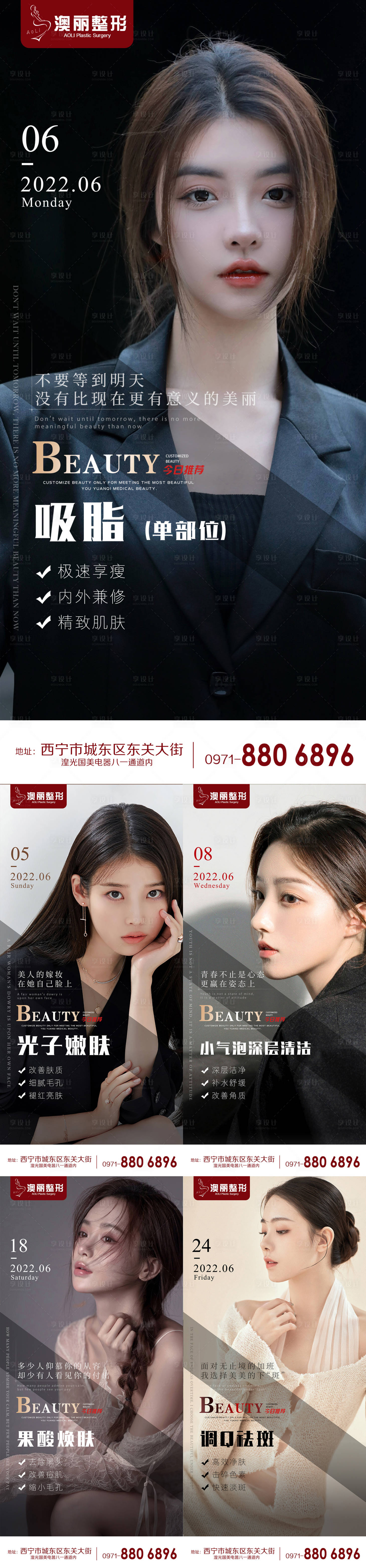 源文件下載【享設(shè)計(jì)】搜索編號：82990010939597252【醫(yī)美早安人物海報(bào)】