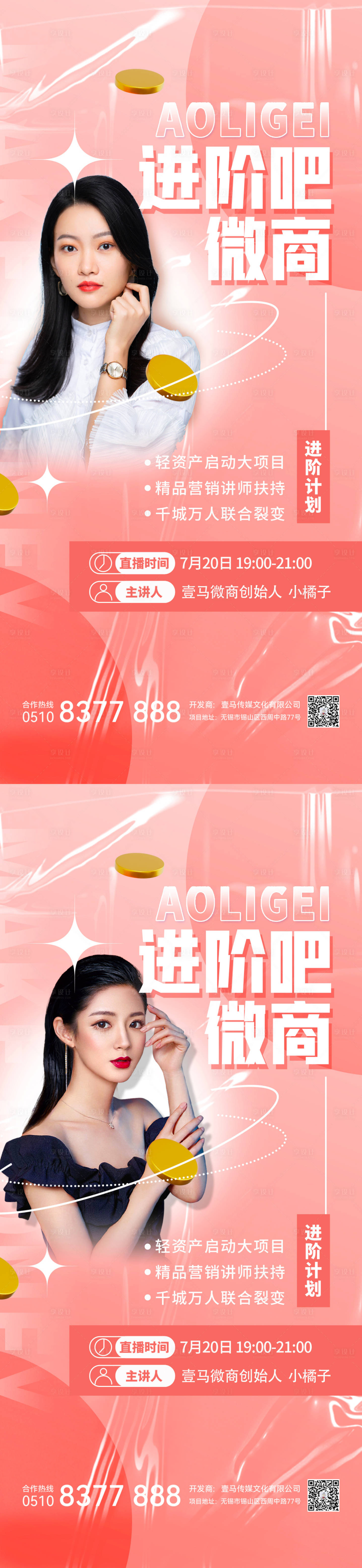 源文件下载【享设计】搜索编号：41100011098815753【微商人物医美活动海报】