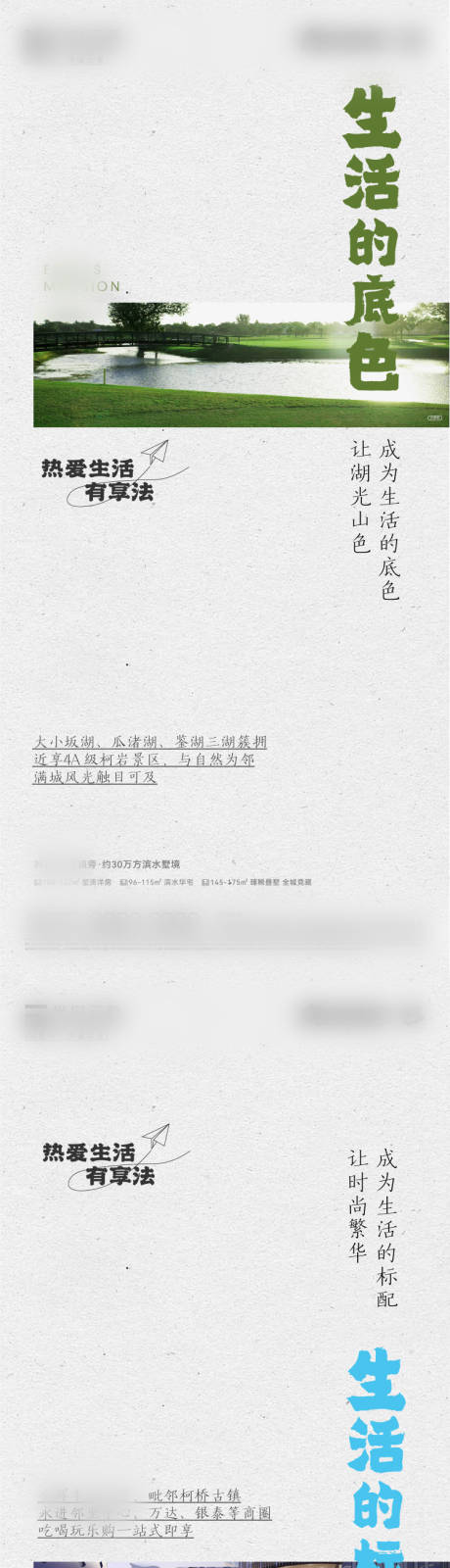 源文件下载【地产配套价值点海报】编号：51610011087757765