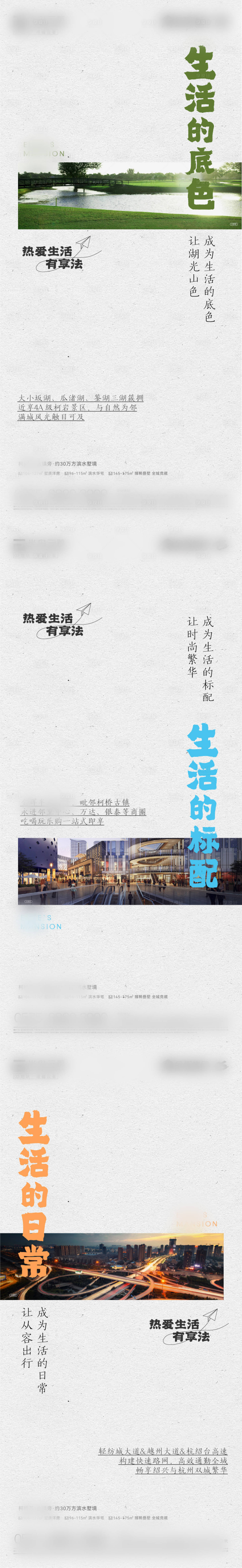 源文件下载【地产配套价值点海报】编号：51610011087757765