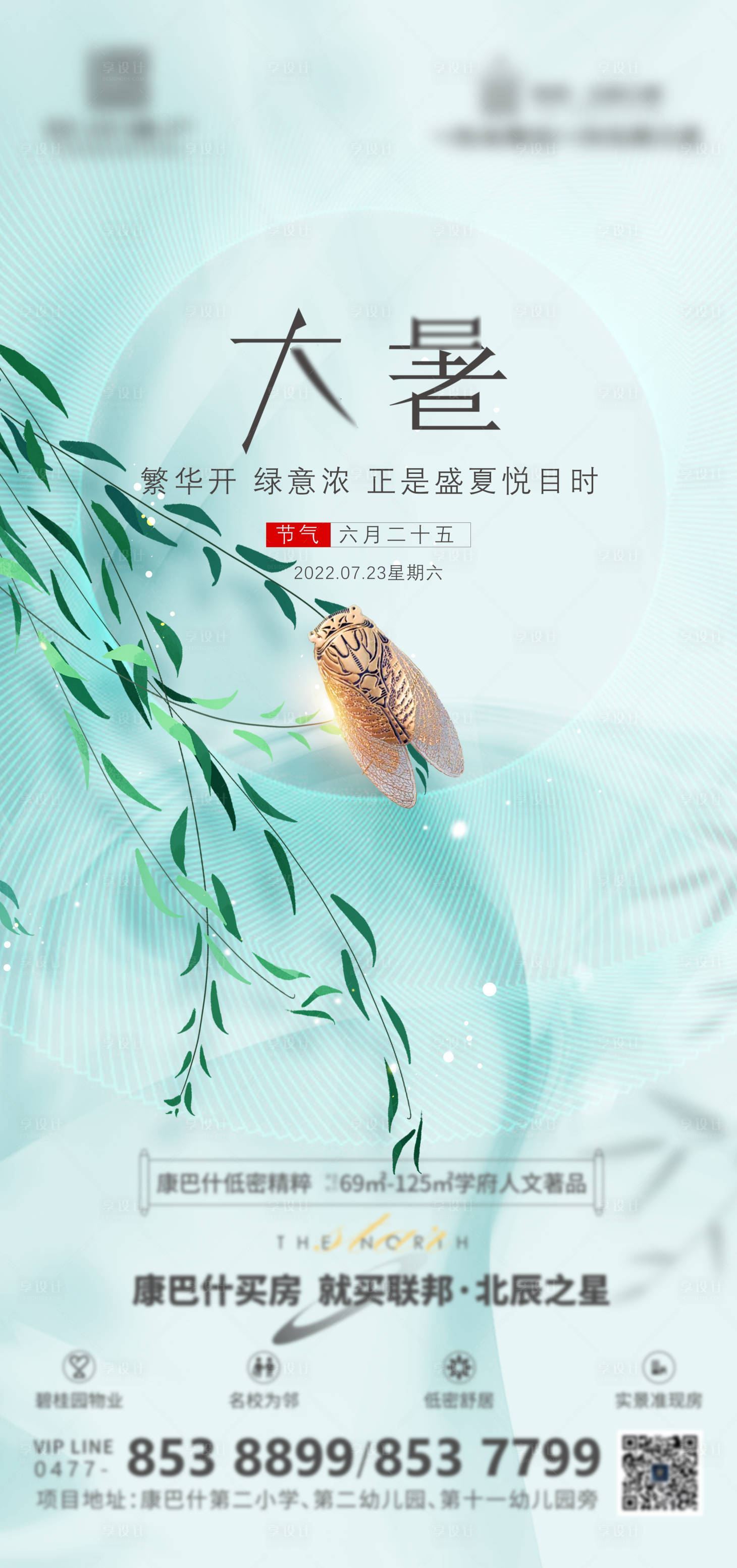 源文件下载【享设计】搜索编号：79990011167075716【大暑手绘海报】