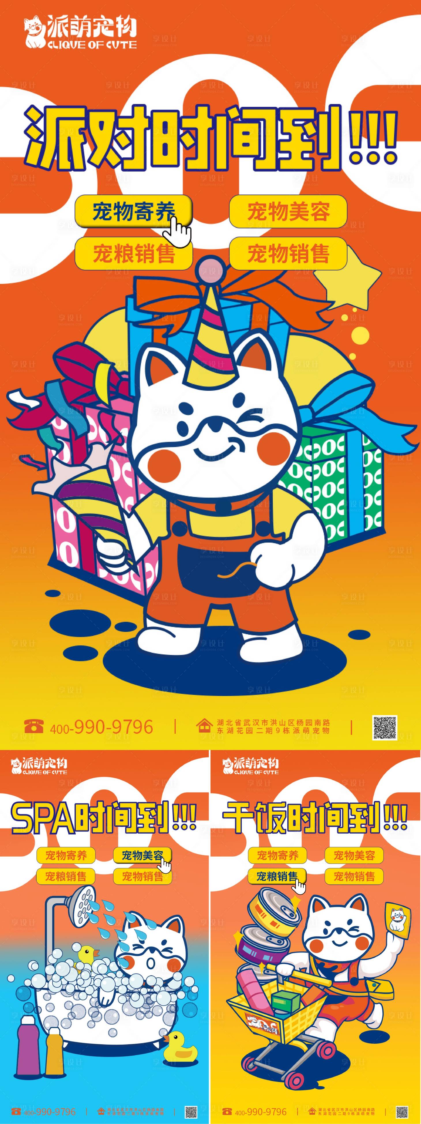 源文件下載【享設計】搜索編號：92580011085181598【派萌寵物店面宣傳】