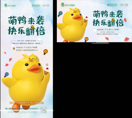 源文件下載【小黃鴨活動(dòng)海報(bào)展板】編號(hào)：32950011045759288