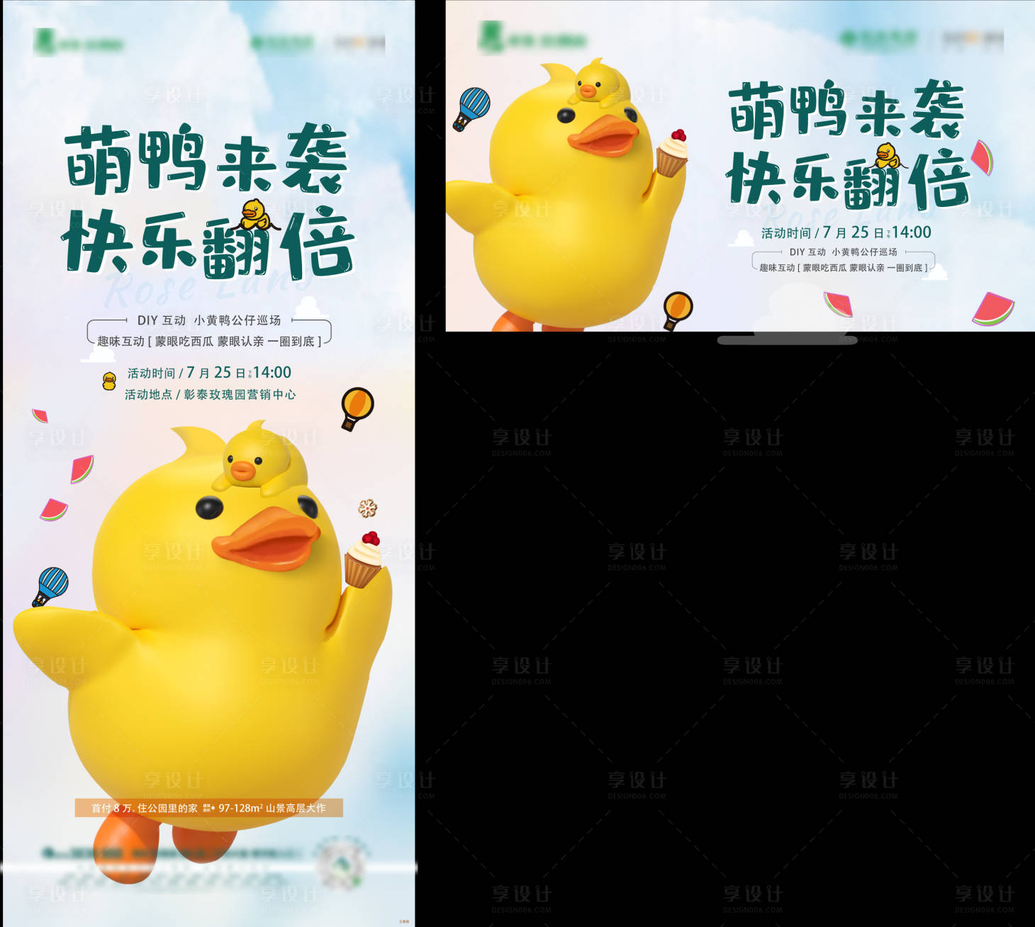 源文件下载【享设计】搜索编号：32950011045759288【小黄鸭活动海报展板】