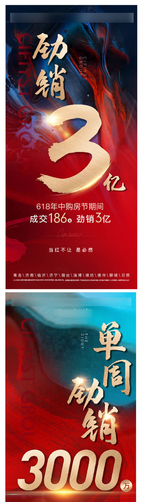 源文件下载【劲销房地产红金系列海报】编号：80260011271581272