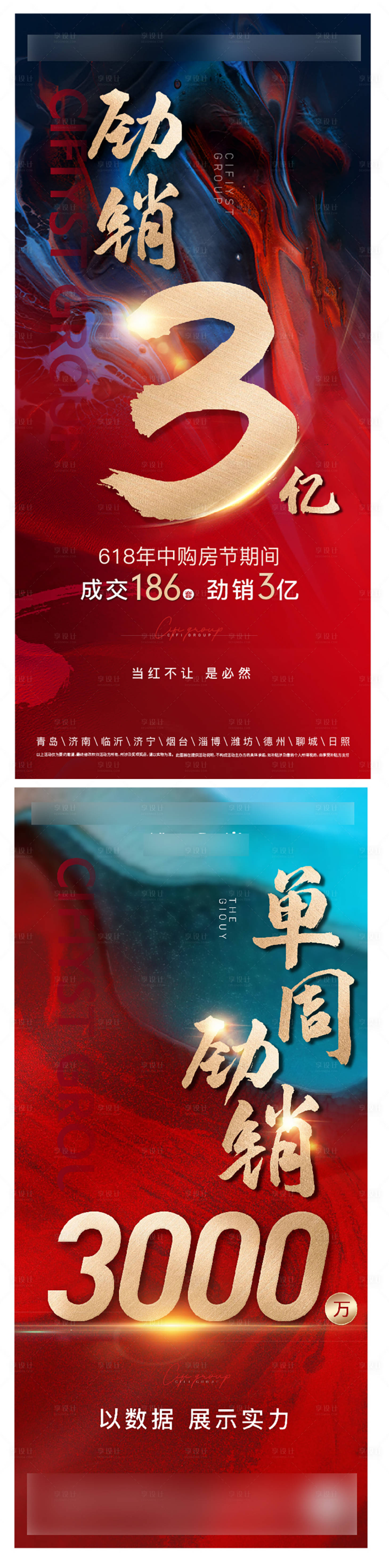 源文件下載【勁銷房地產(chǎn)紅金系列海報(bào)】編號(hào)：80260011271581272