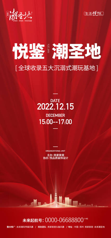 源文件下载【享设计】搜索编号：20090011272002152【地产活动海报】