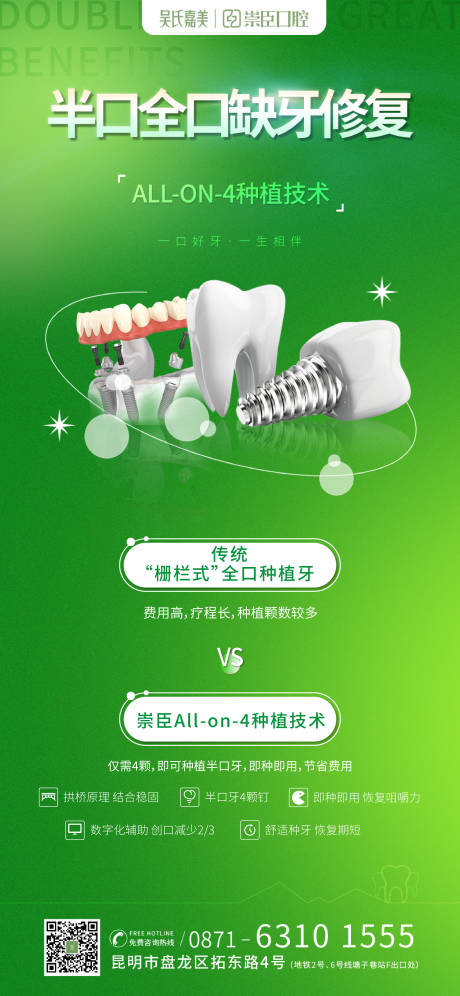 源文件下载【享设计】搜索编号：96320011160169580【口腔半口全口修复海报】