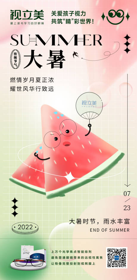 源文件下载【大暑】编号：78810011237188569