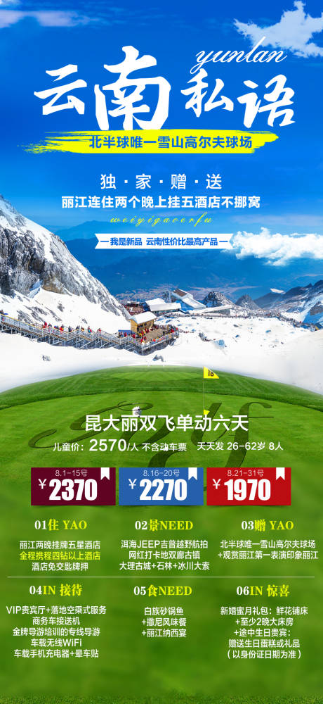 源文件下载【云南私语旅游海报】编号：41990011188951672