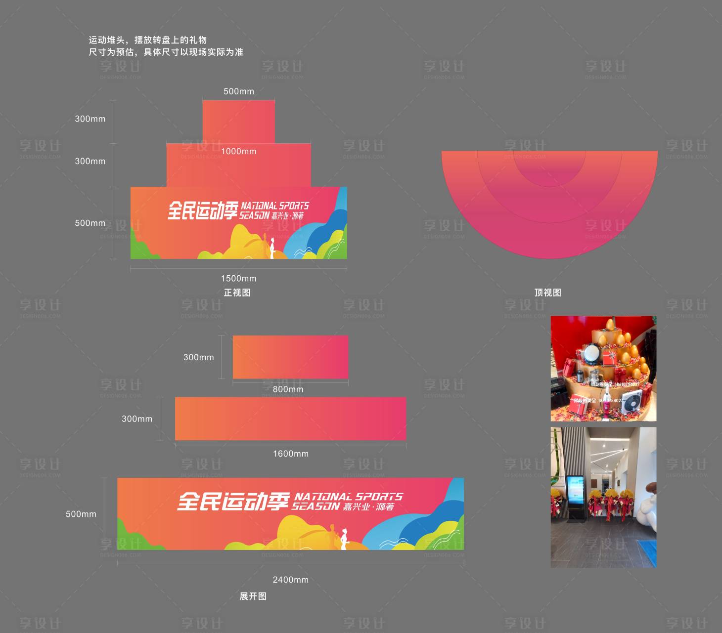 编号：20220702102323782【享设计】源文件下载-运动堆头