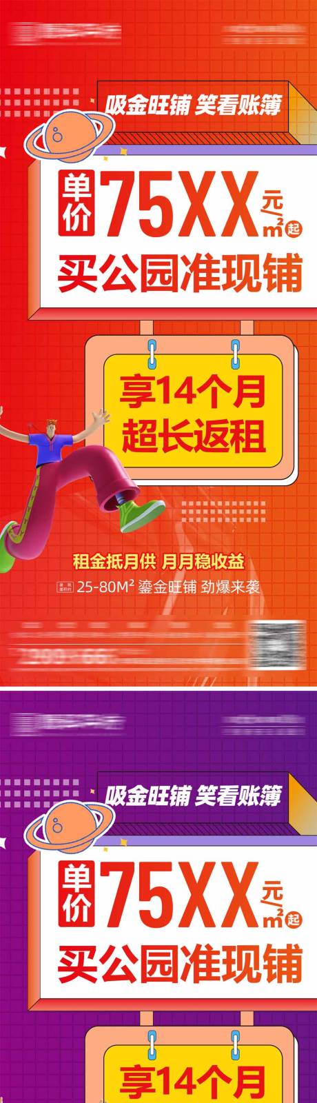 源文件下载【地产商铺价值点海报】编号：86100010953165526