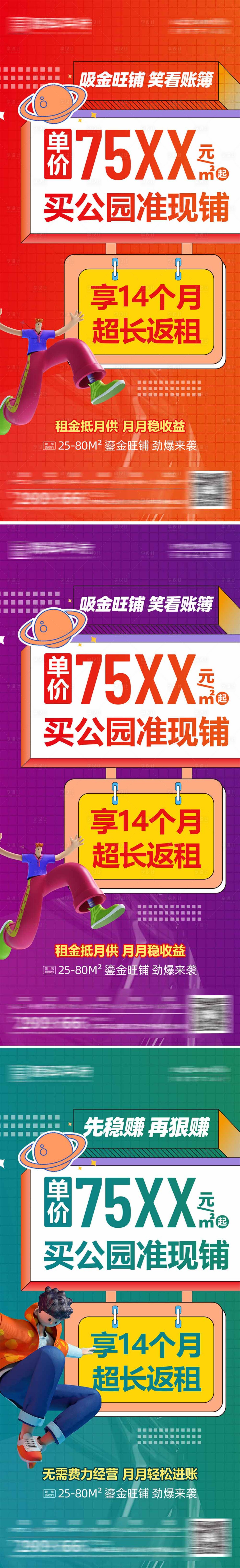 源文件下载【享设计】搜索编号：86100010953165526【地产商铺价值点海报】