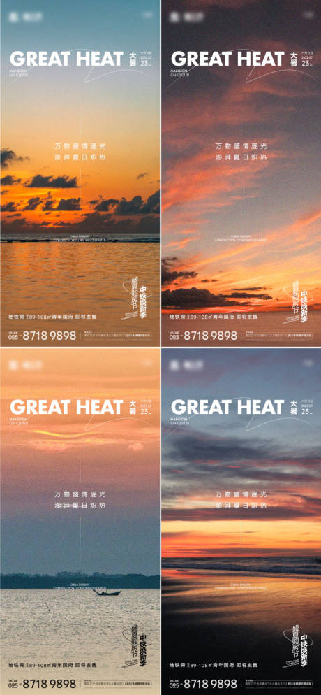 源文件下载【大暑节气海报】编号：61330011005263852